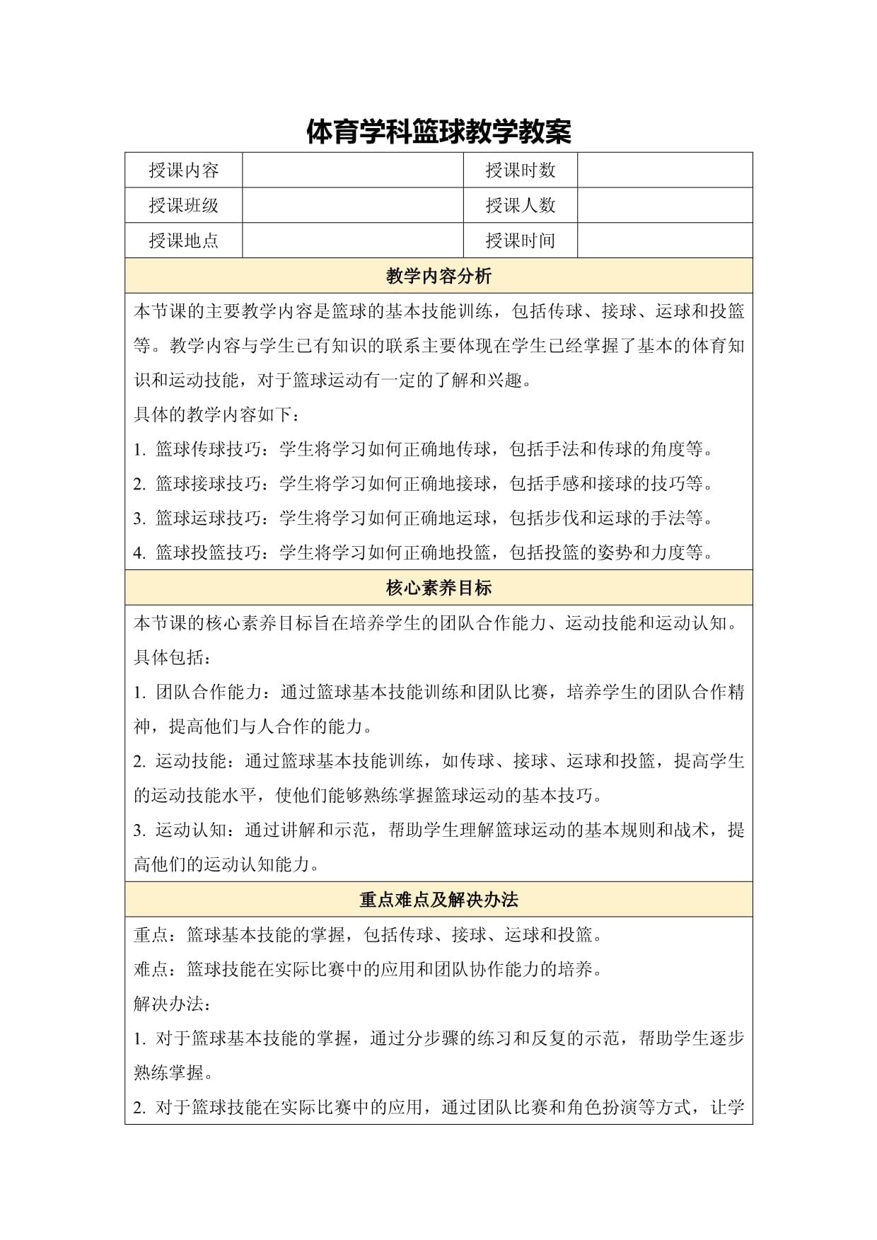 俱乐部助教发布备战训练方案，提升球队整体实力的简单介绍