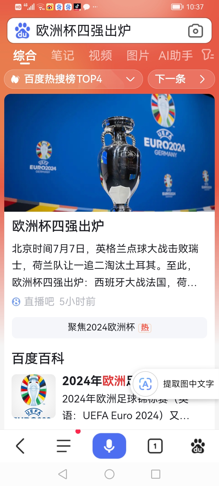 法国大胜瑞士，晋级欧洲杯四强赛决赛 