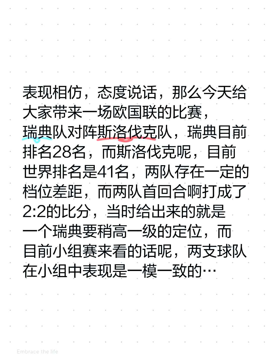 关于斯洛伐克国家队客场不敌克罗地亚，小组次名晋级的信息