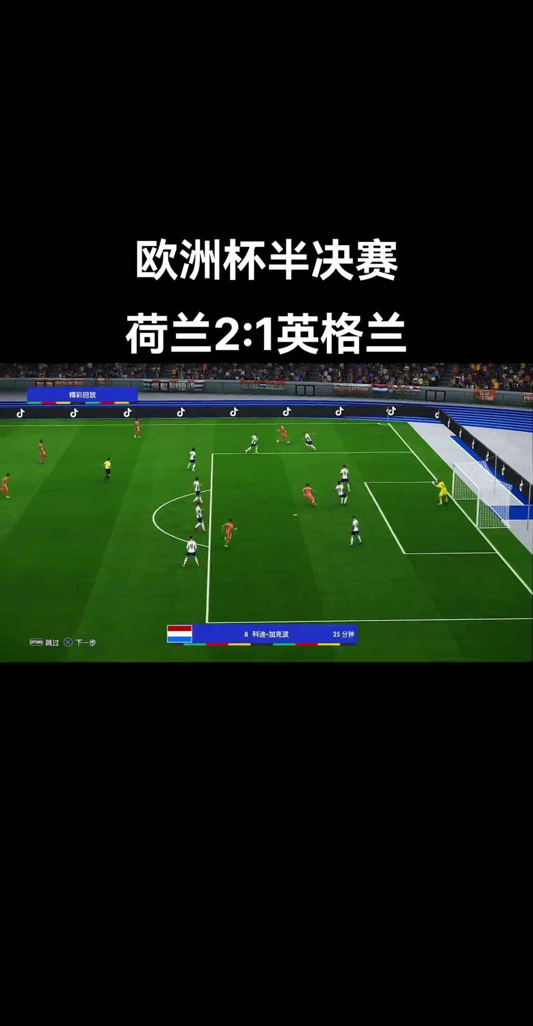 英格兰豪取胜利，轻松晋级欧洲杯半决赛 